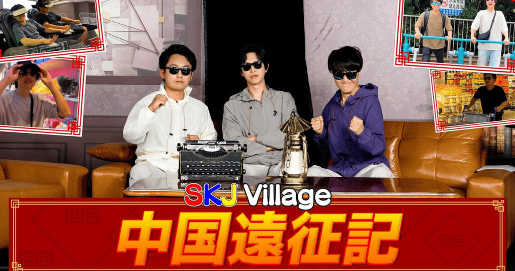 SKJ Villageイベント2026はいつ？時間・会場・チケットを解説