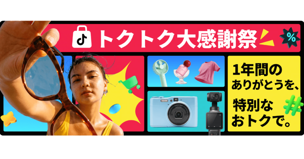 TikTok Shop日本1周年とは?大感謝祭・100組の投稿企画・検索トレンドを解説