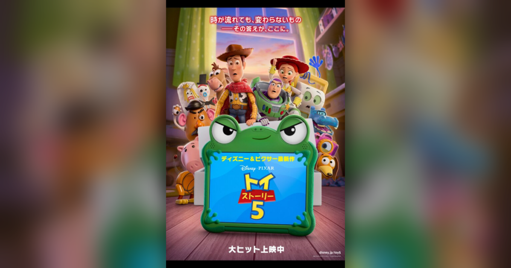 『トイ・ストーリー5』公開日は？TikTok LIVE・動画キャンペーン・最新情報を解説