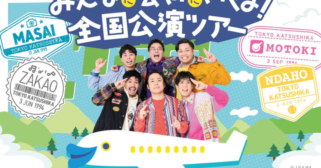 フィッシャーズ北海道イベント2026はいつ？整理券・時間・入園券を解説