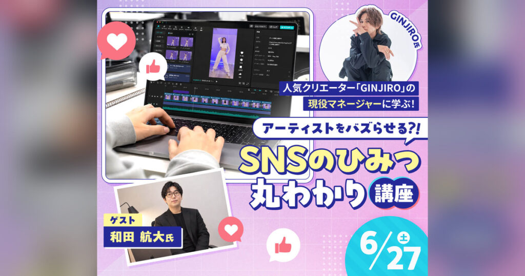 ginjiro(小山銀次郎)とは?背中男・ダンス動画・公式SNSを解説