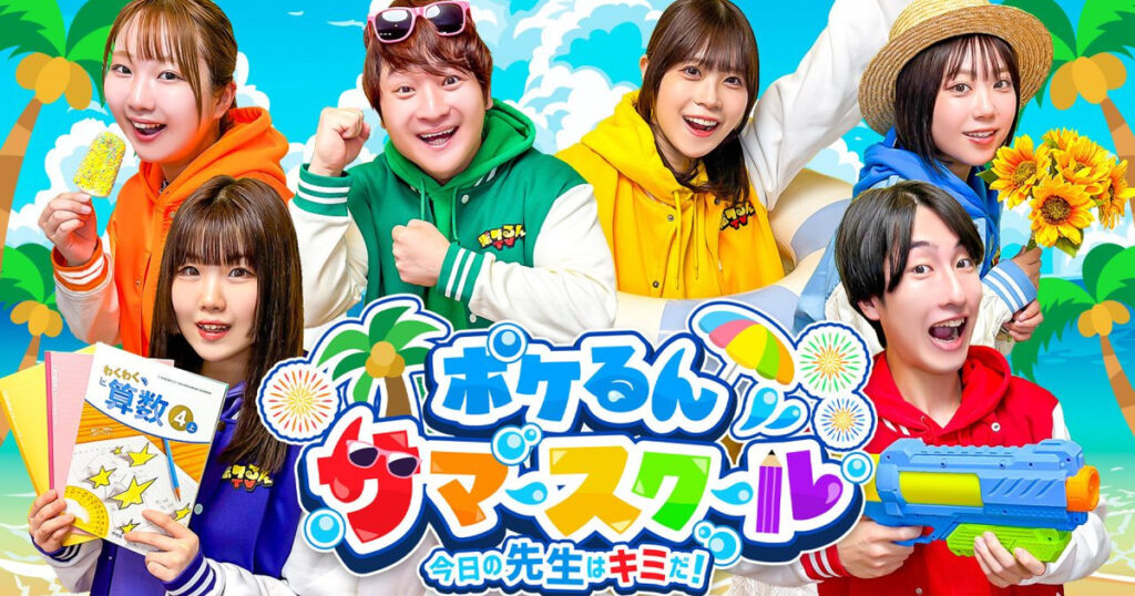 ポケるんTV 8周年イベントはいつ？大阪・東京の時間・チケットを解説