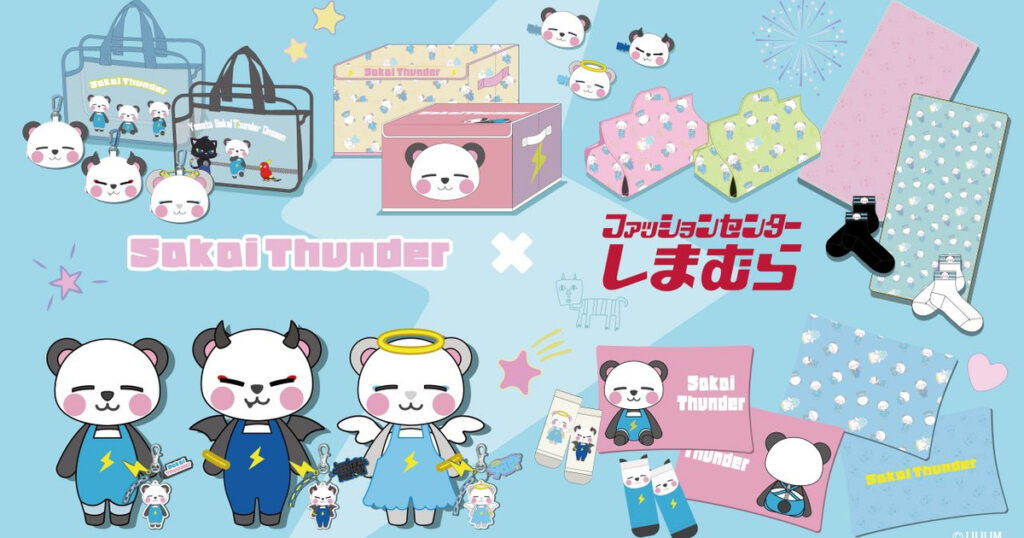 さかいさんだー×しまむら2026はどこで買える?発売時間・商品を解説