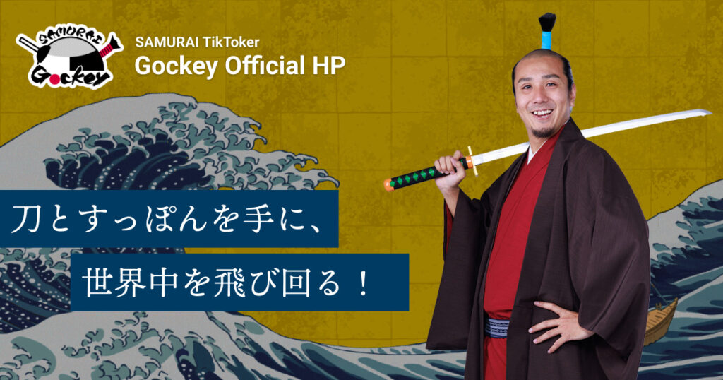 SAMURAI GOCKEY（ゴッキー）とは？旅・人気動画・公式SNSを解説