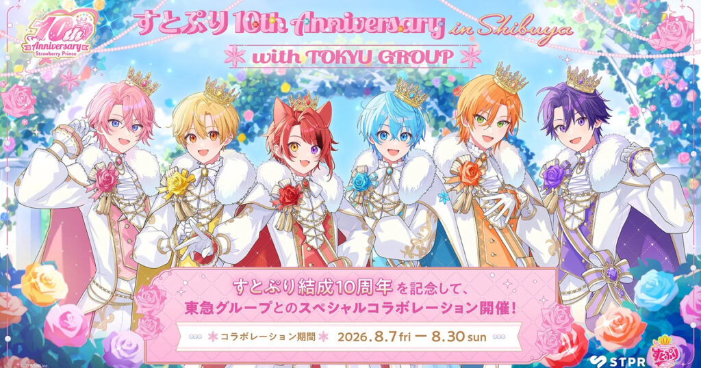 すとぷり渋谷10周年2026の回り方は？デジタルラリー・コラボ・期間を解説