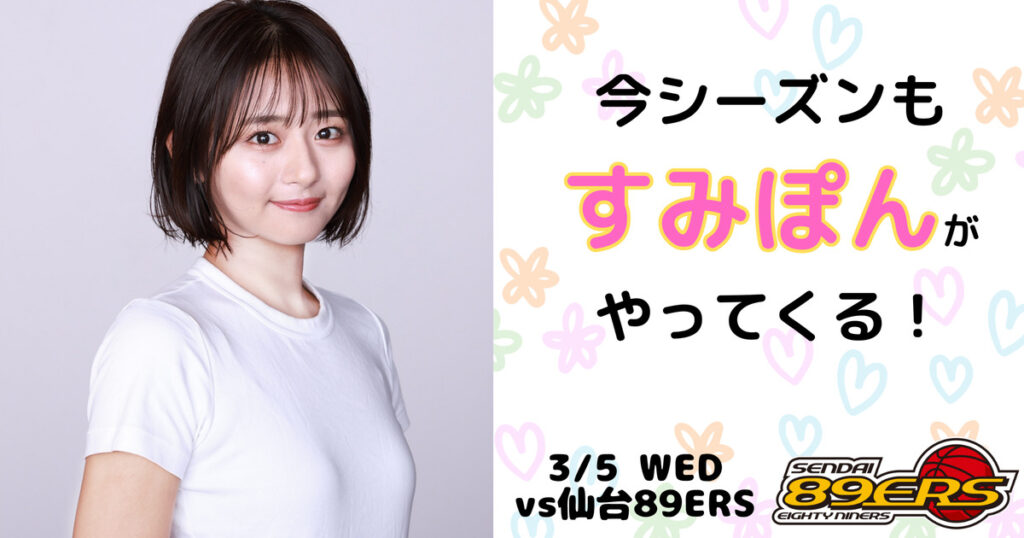 すみぽんとは？高倉菫のバスケ動画・経歴・公式SNSを解説