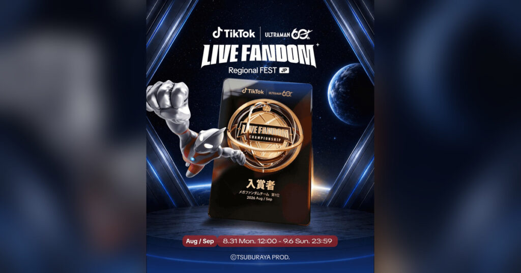 TikTok LIVE×ウルトラマン2026とは？期間・参加条件・限定ギフトを解説