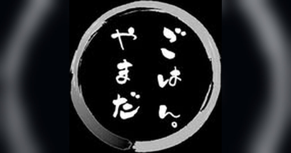 山田ごはん。とは?人気動画・現在の活動・公式SNSを解説