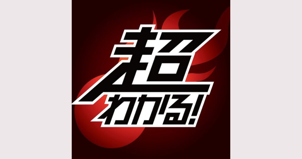 超わかる！授業動画とは？勉強動画の特徴と公式YouTubeを紹介