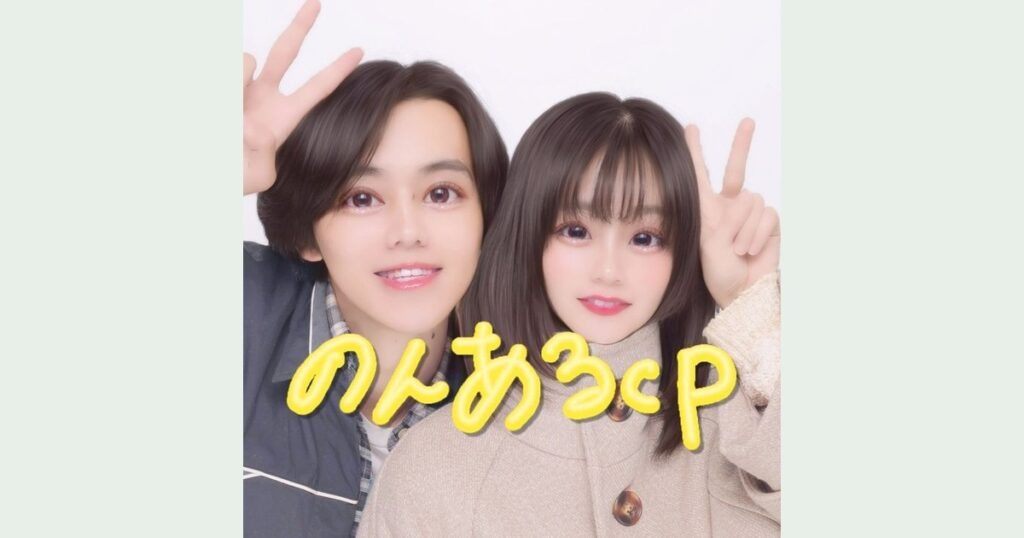 のんあるcpとは?公式TikTokとカップル動画の特徴を紹介