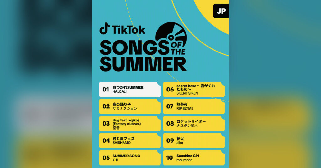 TikTok Songs of the Summer 2026とは？日本・世界1位と選出基準を解説