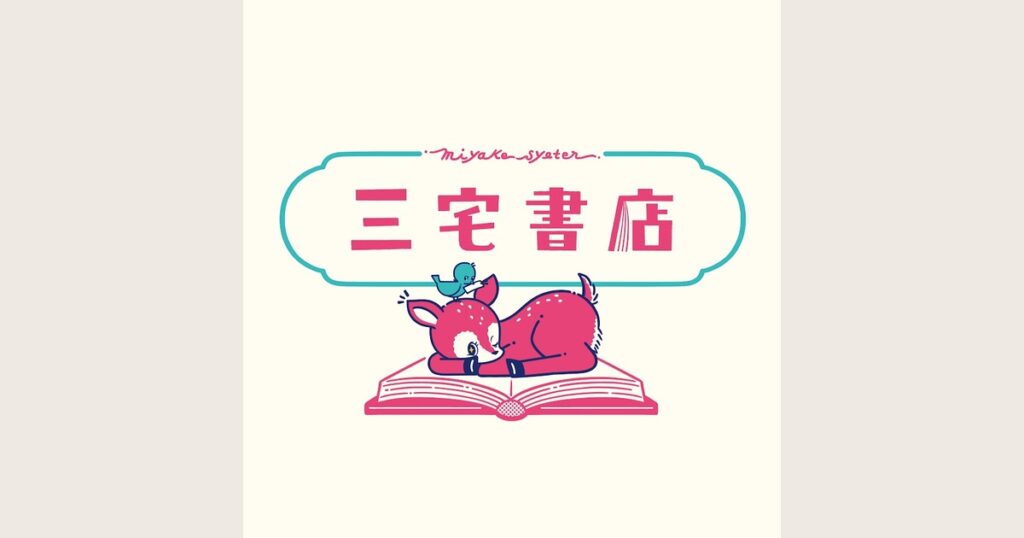 三宅書店【三宅香帆】とは？読書・本動画の特徴と公式YouTubeを紹介
