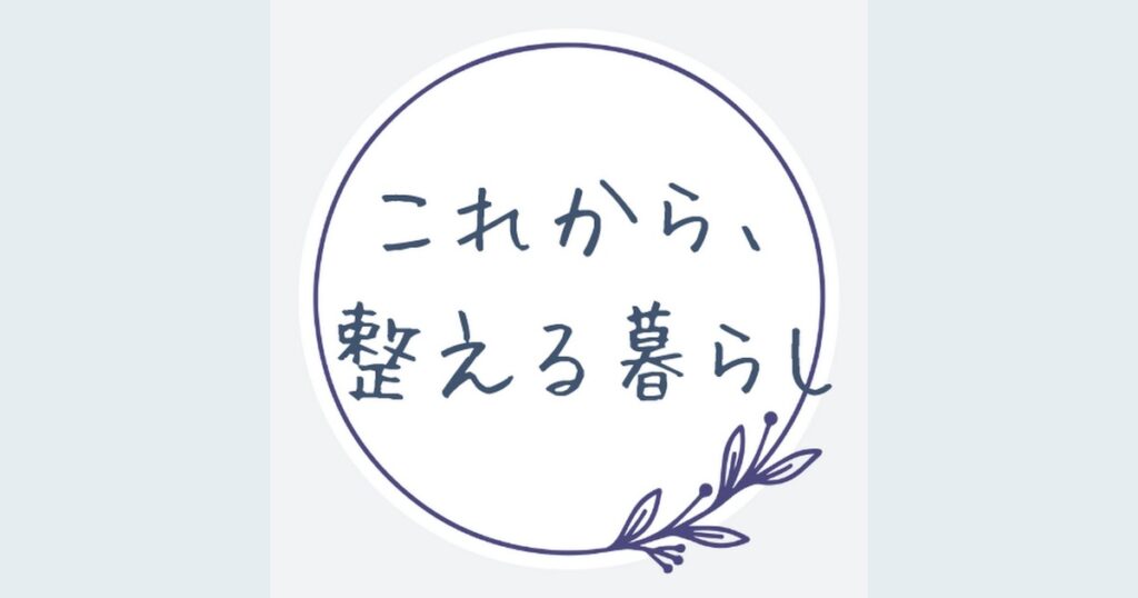これから、整える暮らし -RIRI-とは？暮らし動画の特徴と公式YouTubeを紹介